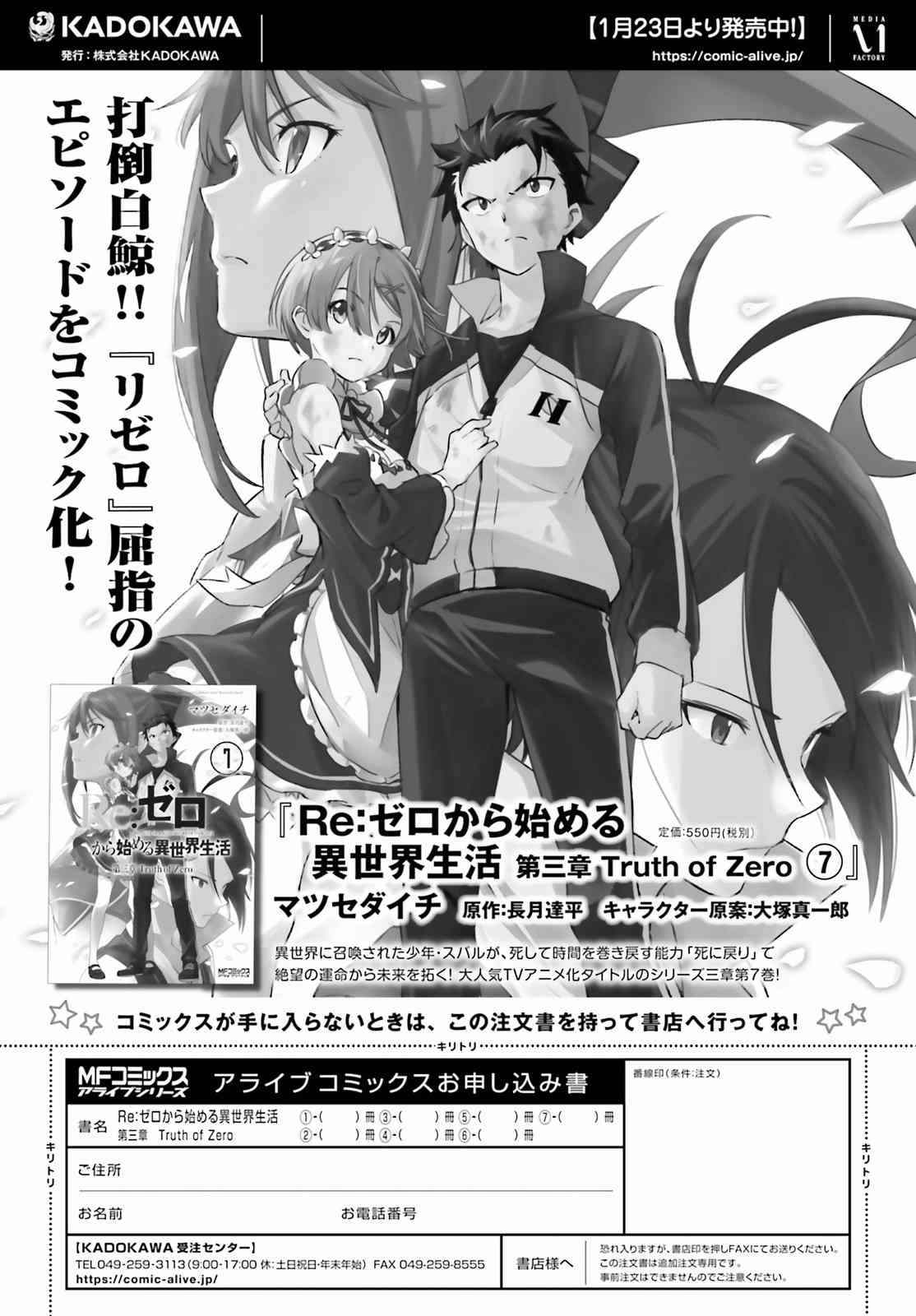 《Re：从零开始的异世界生活》漫画最新章节第三章第33话免费下拉式在线观看章节第【25】张图片