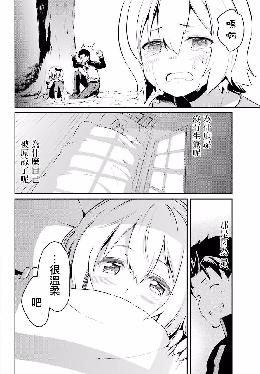 《Re：从零开始的异世界生活》漫画最新章节第二章 短篇01免费下拉式在线观看章节第【30】张图片