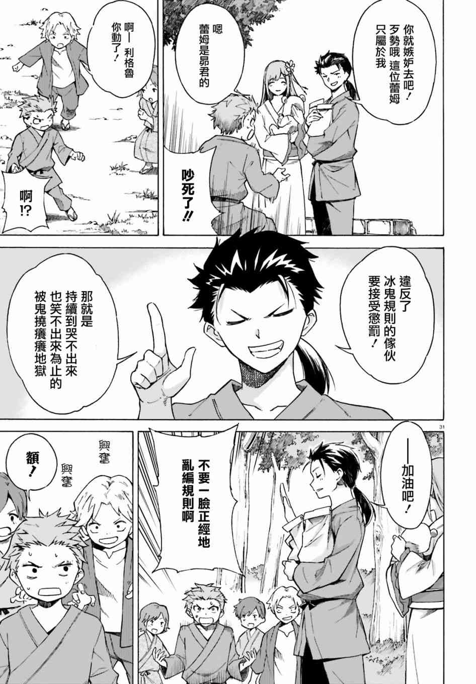 《Re：从零开始的异世界生活》漫画最新章节第三章第51话免费下拉式在线观看章节第【30】张图片