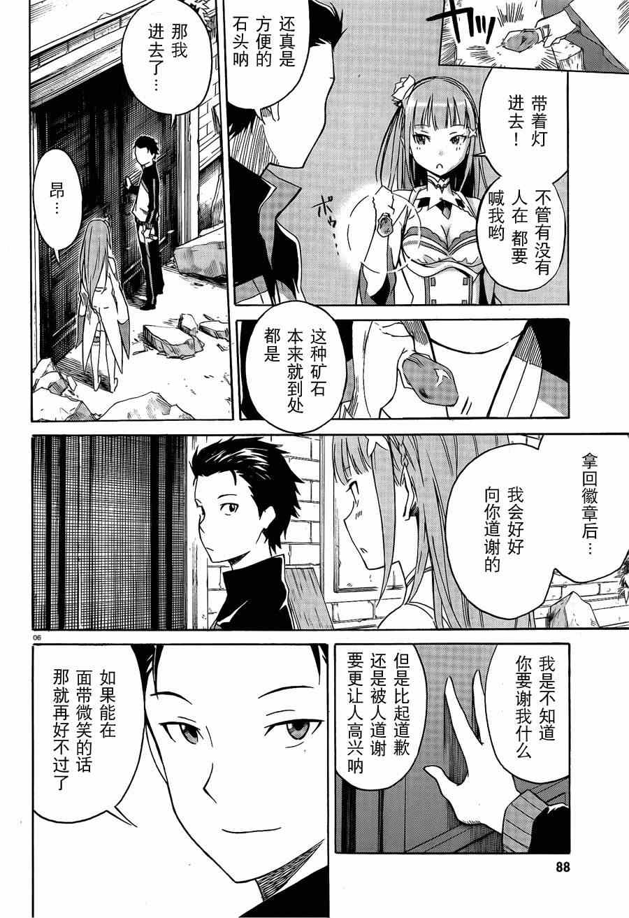 《Re：从零开始的异世界生活》漫画最新章节第3话免费下拉式在线观看章节第【6】张图片