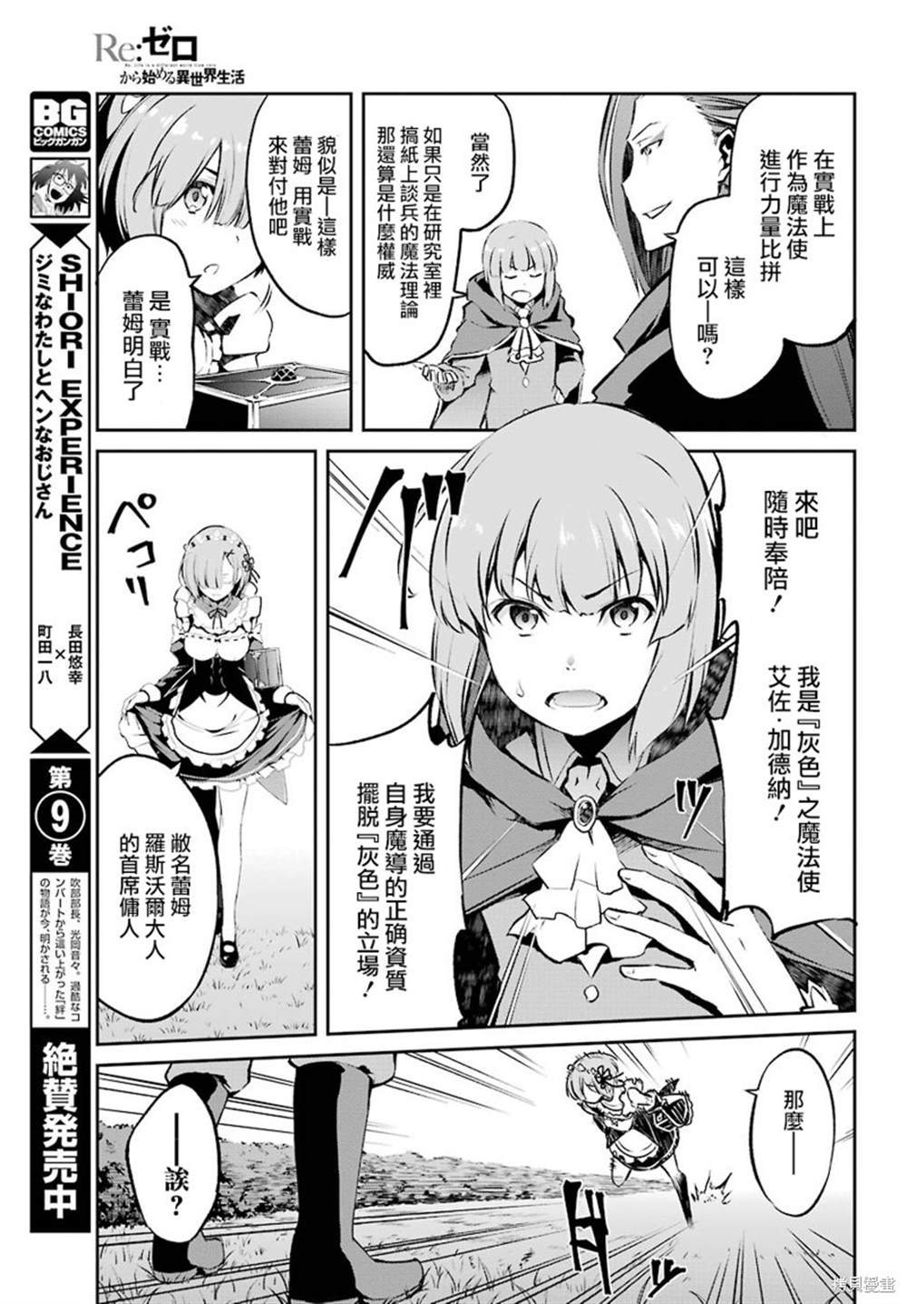 《Re：从零开始的异世界生活》漫画最新章节第二章 短篇07免费下拉式在线观看章节第【33】张图片
