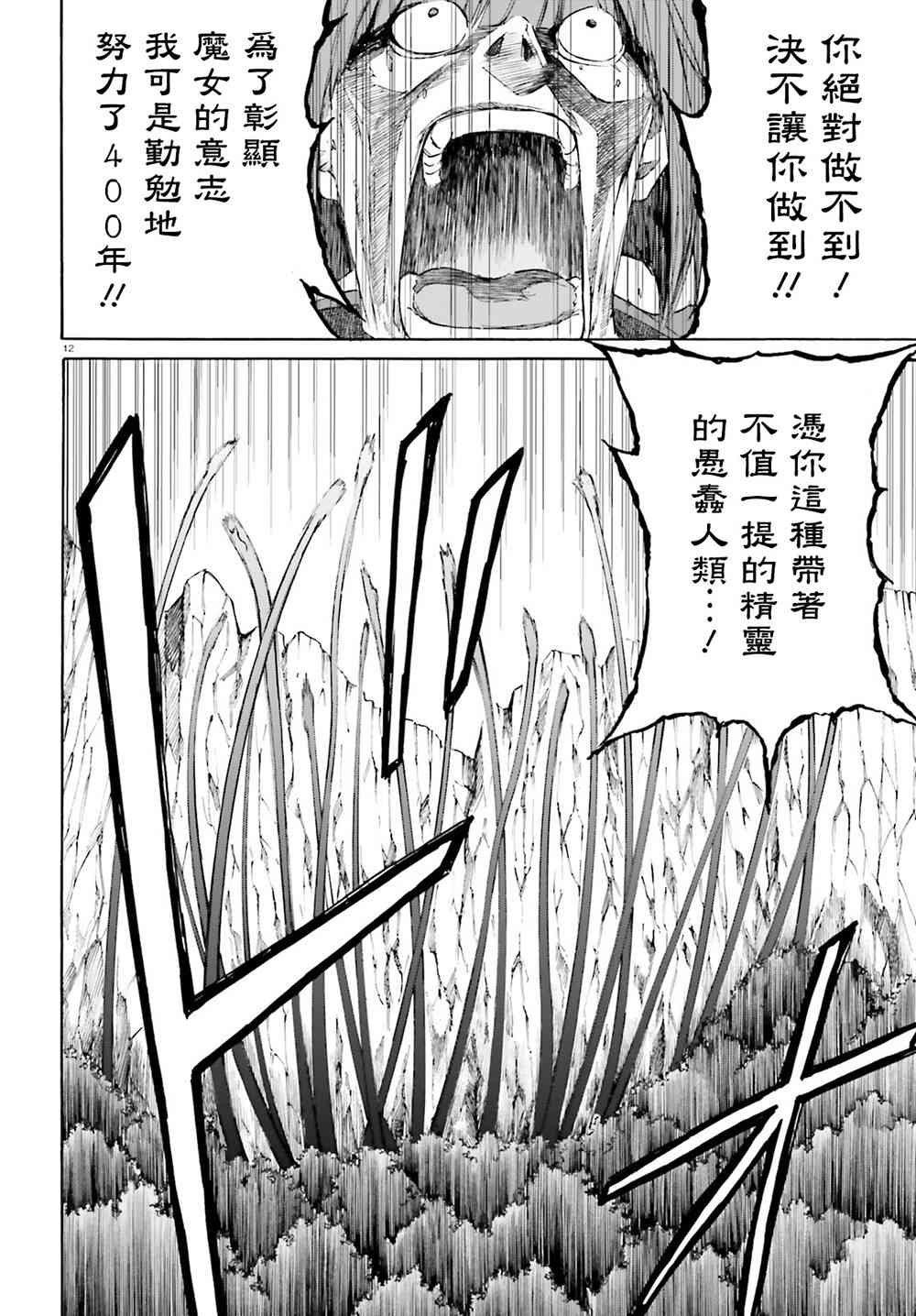 《Re：从零开始的异世界生活》漫画最新章节第三章第44话免费下拉式在线观看章节第【13】张图片