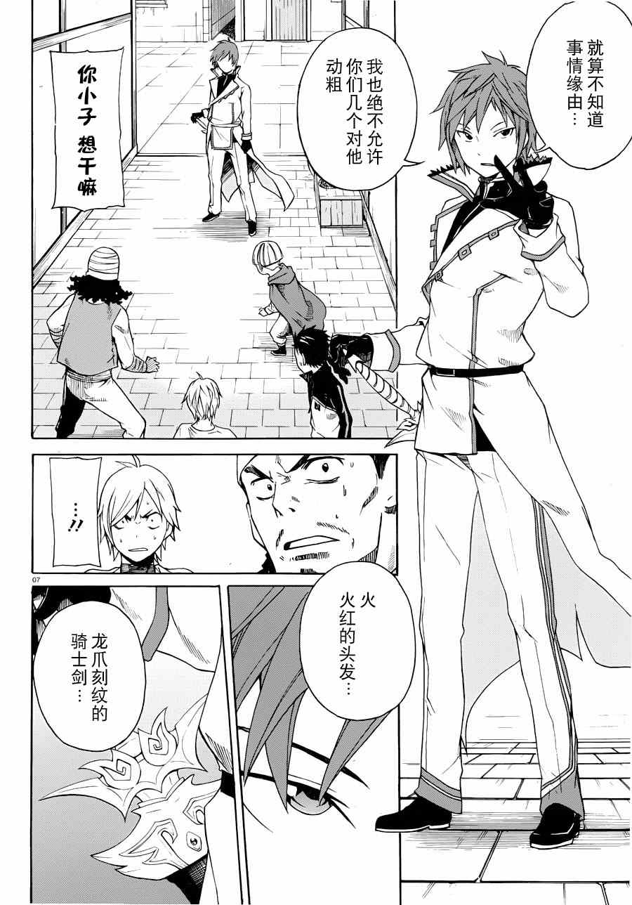 《Re：从零开始的异世界生活》漫画最新章节第7话免费下拉式在线观看章节第【6】张图片