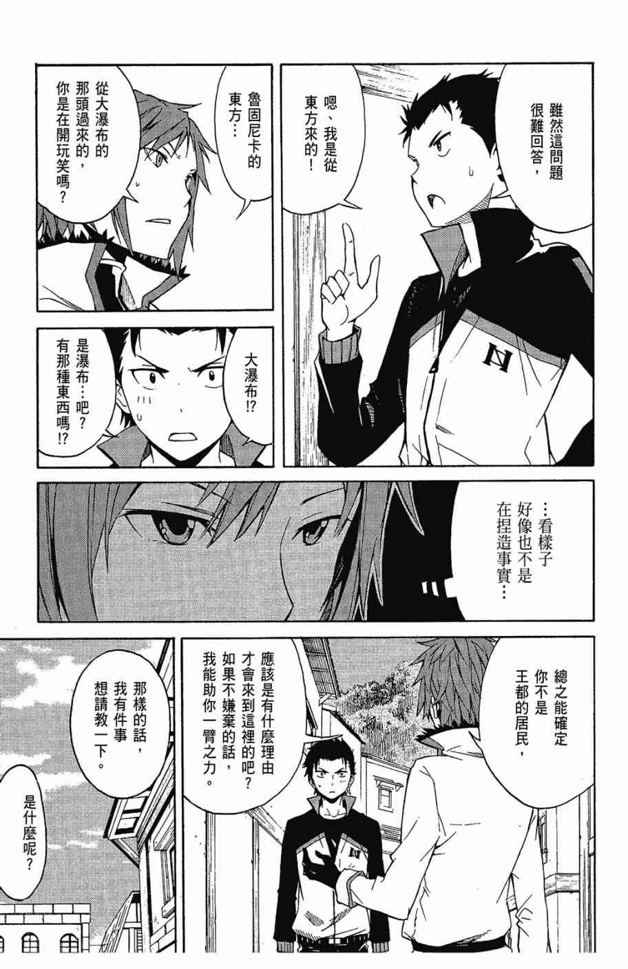 《Re：从零开始的异世界生活》漫画最新章节第2卷免费下拉式在线观看章节第【43】张图片