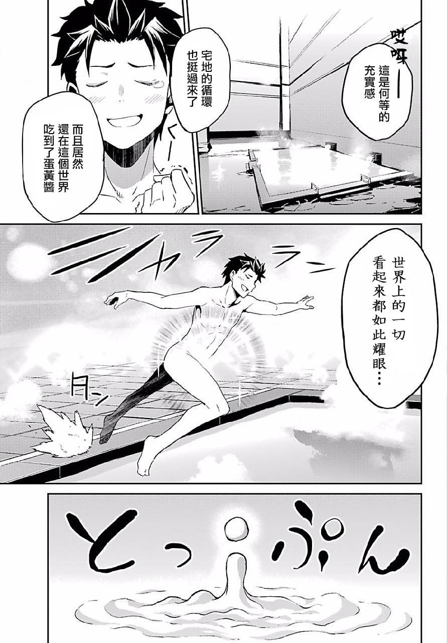 《Re：从零开始的异世界生活》漫画最新章节特别篇2免费下拉式在线观看章节第【21】张图片