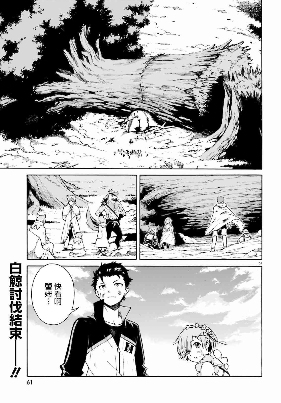 《Re：从零开始的异世界生活》漫画最新章节第三章第32话免费下拉式在线观看章节第【1】张图片