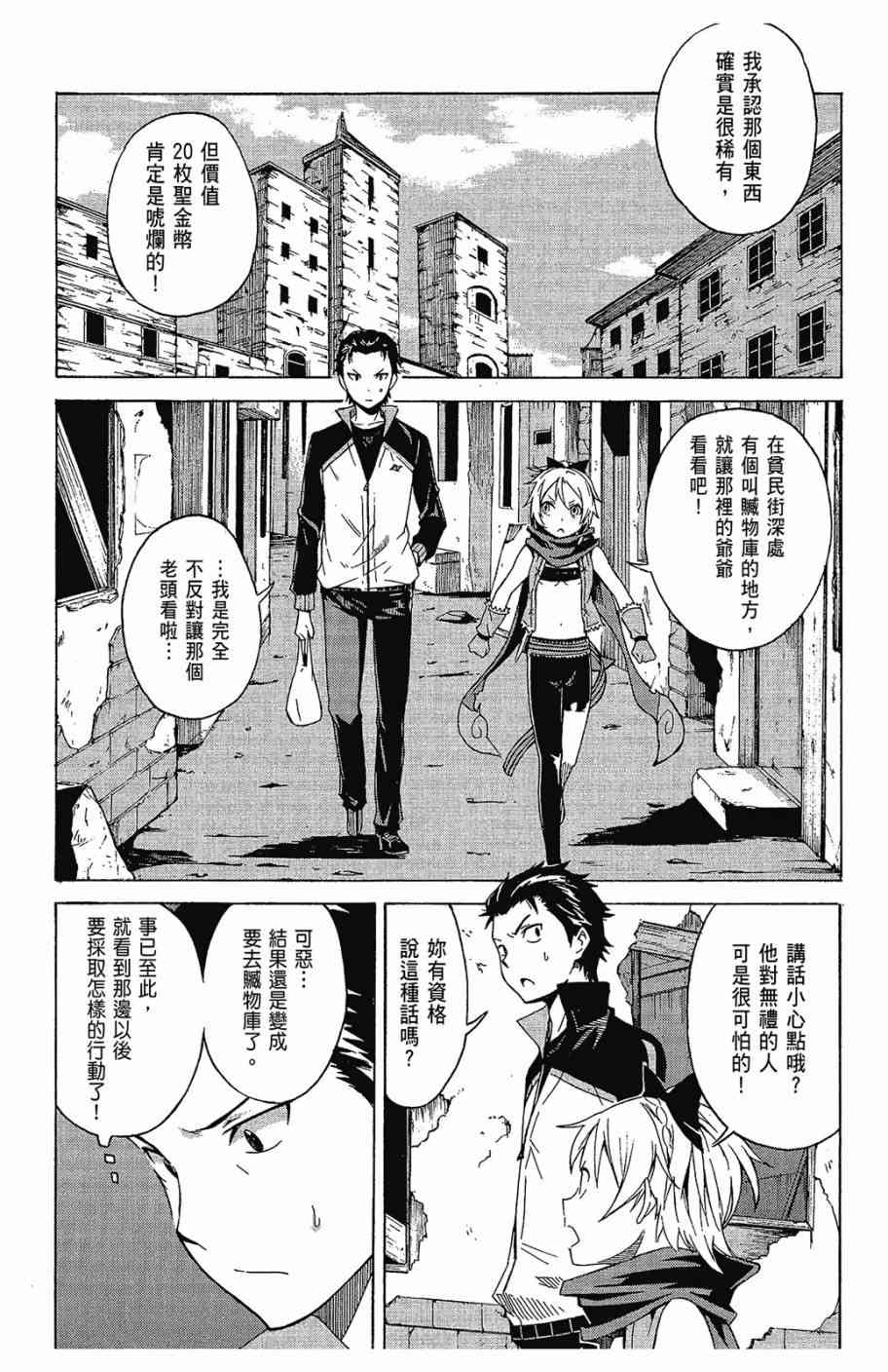 《Re：从零开始的异世界生活》漫画最新章节第2卷免费下拉式在线观看章节第【68】张图片