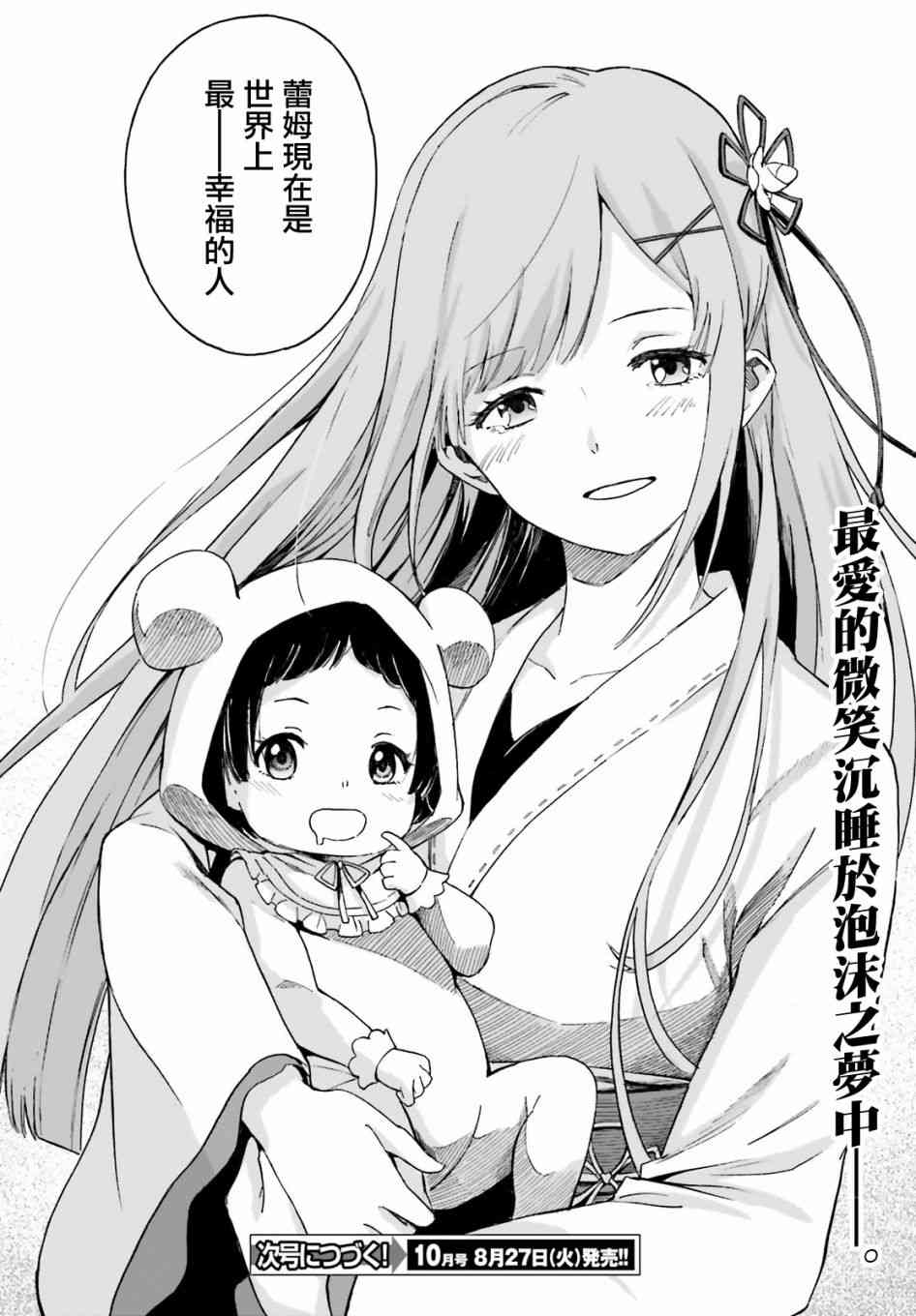 《Re：从零开始的异世界生活》漫画最新章节第三章第51话免费下拉式在线观看章节第【33】张图片