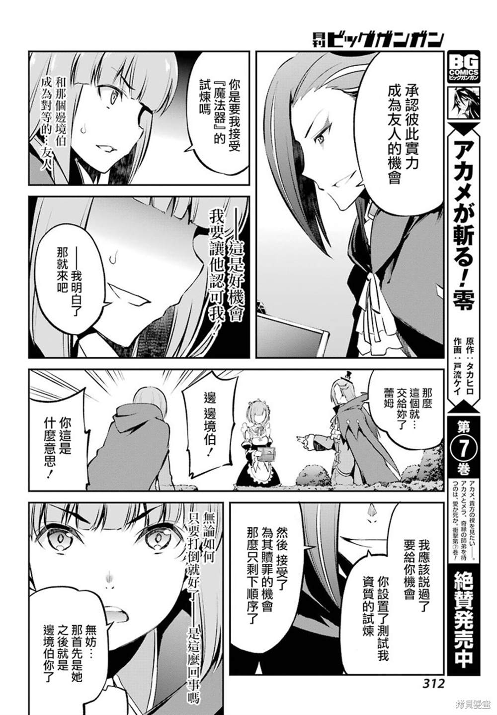 《Re：从零开始的异世界生活》漫画最新章节第二章 短篇07免费下拉式在线观看章节第【32】张图片