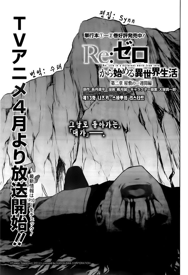 《Re：从零开始的异世界生活》漫画最新章节第二章13话试看免费下拉式在线观看章节第【1】张图片