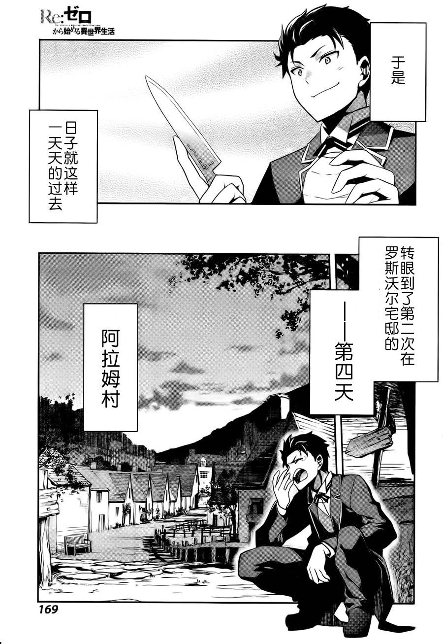 《Re：从零开始的异世界生活》漫画最新章节第二章06话免费下拉式在线观看章节第【18】张图片