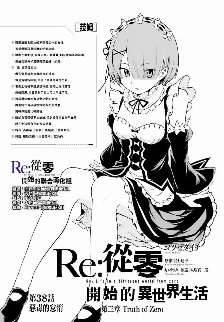 《Re：从零开始的异世界生活》漫画最新章节第三章第38话免费下拉式在线观看章节第【3】张图片