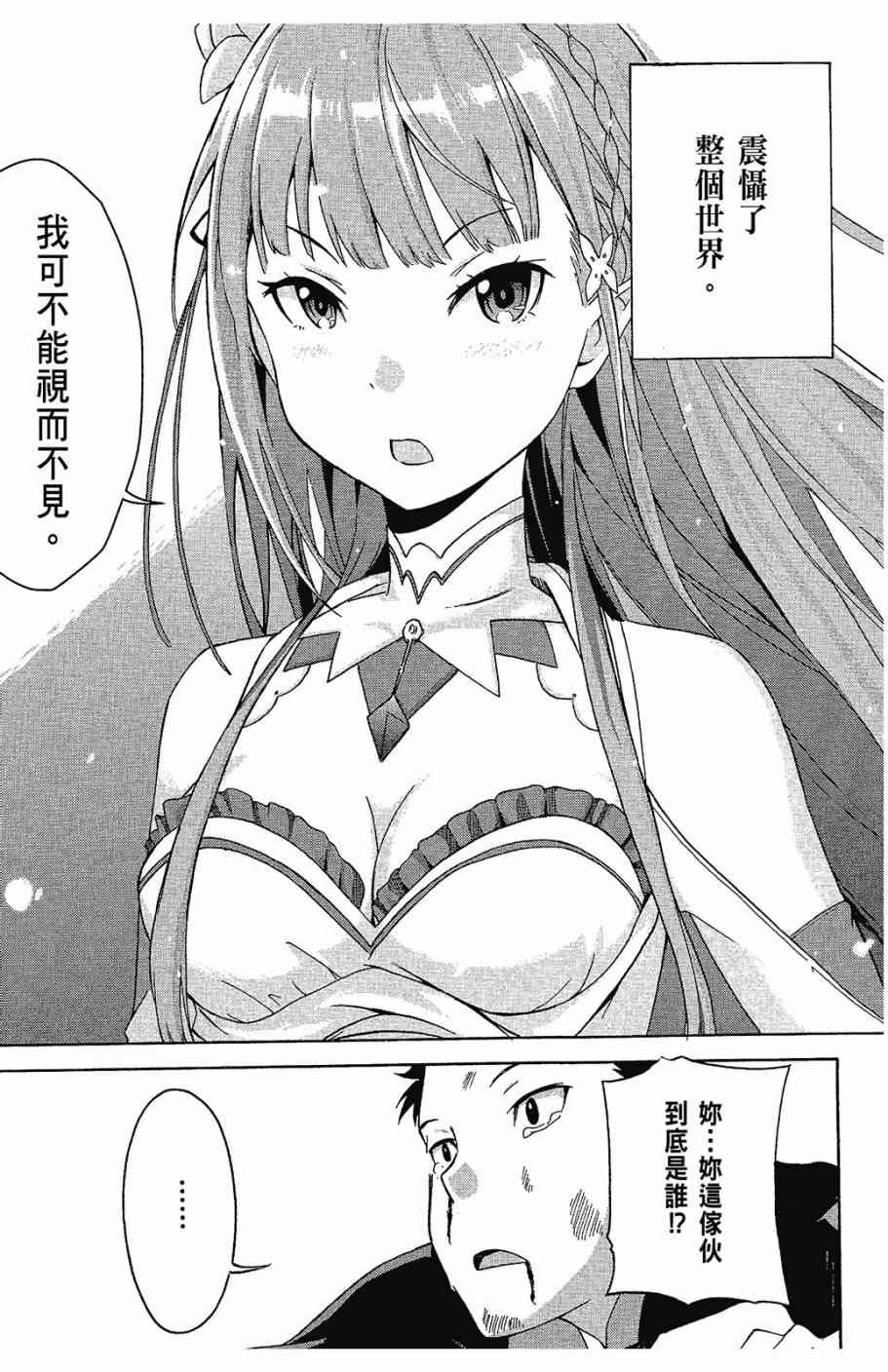 《Re：从零开始的异世界生活》漫画最新章节第1卷免费下拉式在线观看章节第【21】张图片