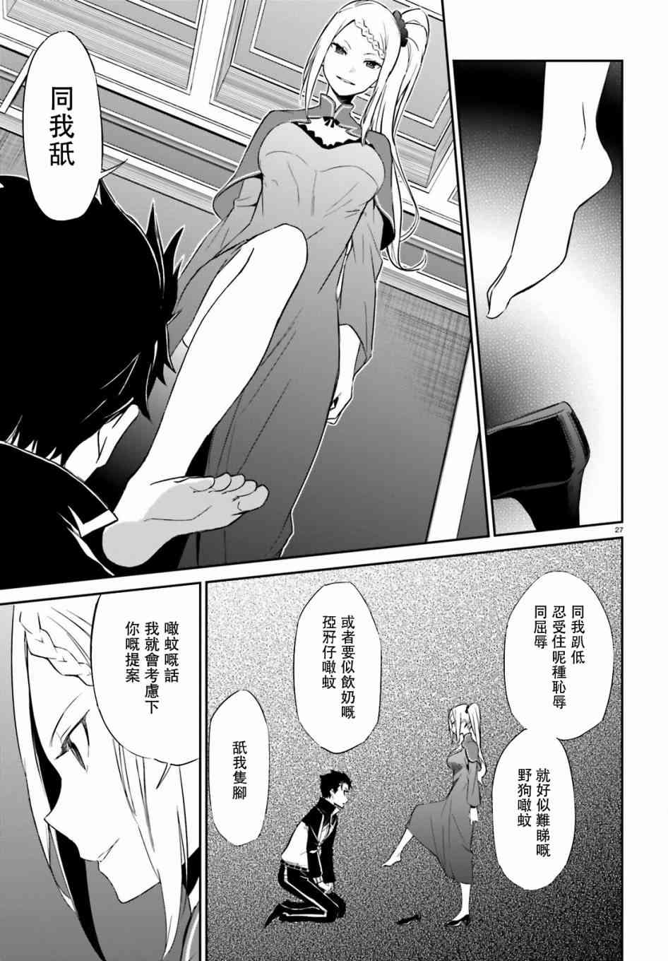 《Re：从零开始的异世界生活》漫画最新章节第三章第16话粤语试看免费下拉式在线观看章节第【27】张图片