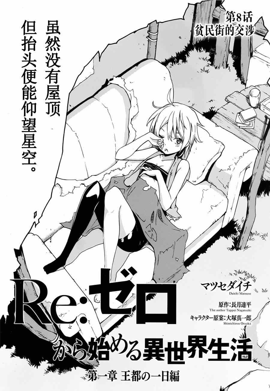 《Re：从零开始的异世界生活》漫画最新章节第8话免费下拉式在线观看章节第【3】张图片