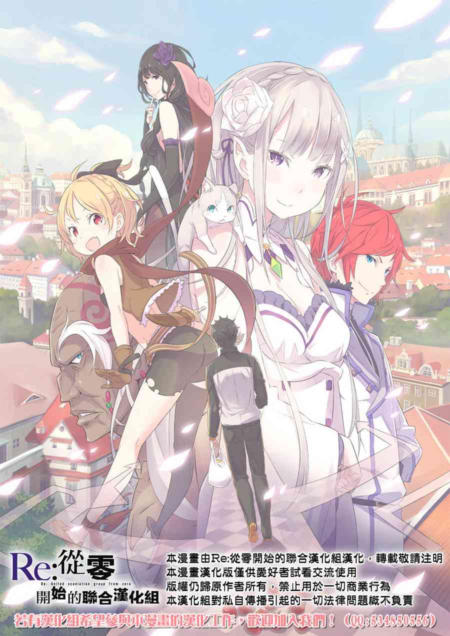 《Re：从零开始的异世界生活》漫画最新章节第三章 第7话免费下拉式在线观看章节第【40】张图片