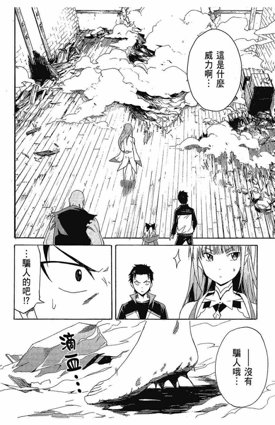 《Re：从零开始的异世界生活》漫画最新章节第2卷免费下拉式在线观看章节第【108】张图片