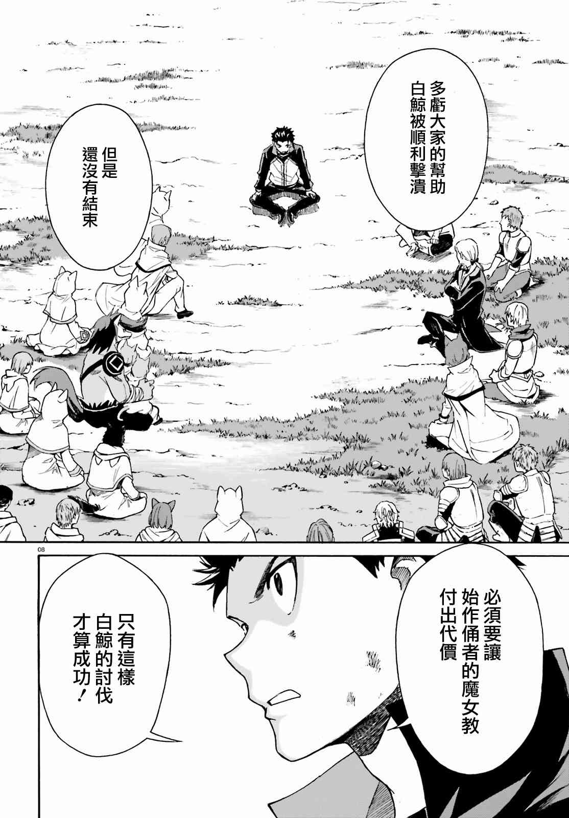 《Re：从零开始的异世界生活》漫画最新章节第三章第33话免费下拉式在线观看章节第【8】张图片