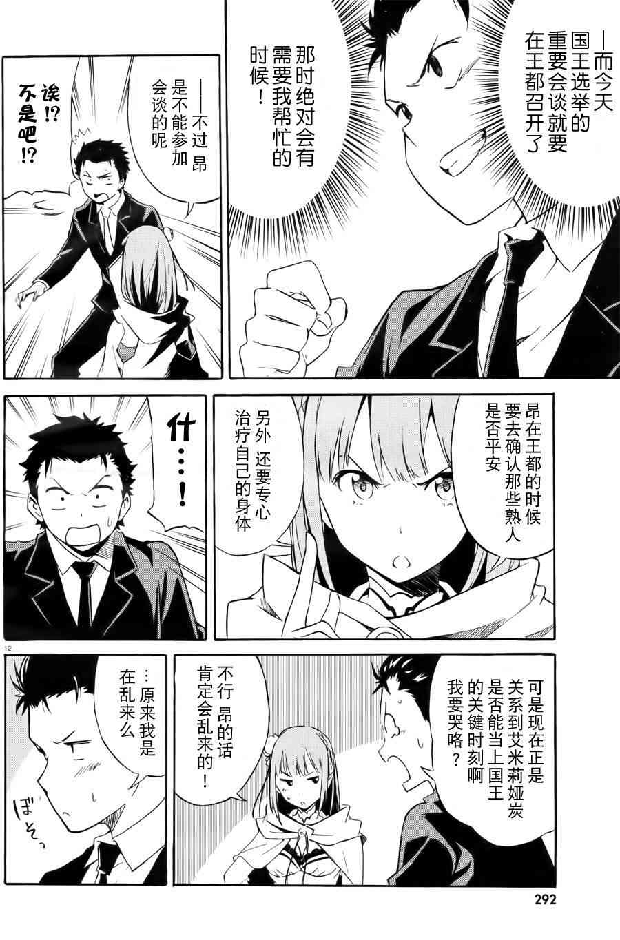 《Re：从零开始的异世界生活》漫画最新章节第三章 第00话免费下拉式在线观看章节第【11】张图片