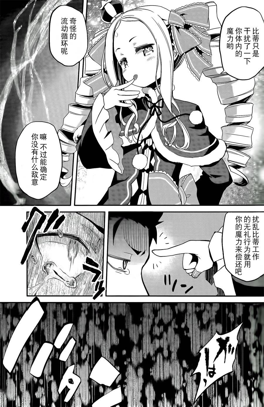 《Re：从零开始的异世界生活》漫画最新章节第二章00话免费下拉式在线观看章节第【11】张图片