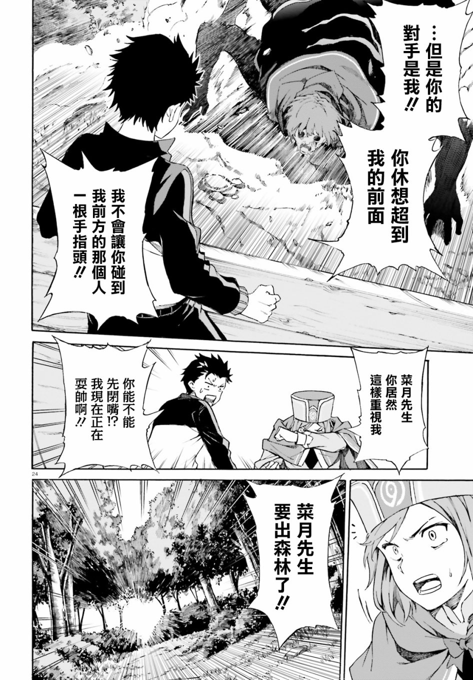 《Re：从零开始的异世界生活》漫画最新章节第三章第46话免费下拉式在线观看章节第【23】张图片