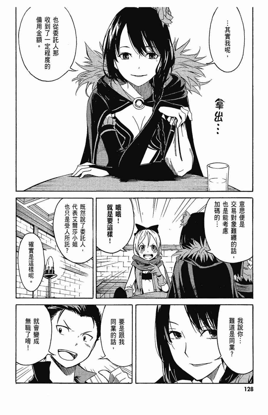 《Re：从零开始的异世界生活》漫画最新章节第1卷免费下拉式在线观看章节第【130】张图片