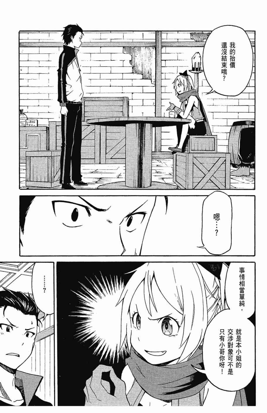 《Re：从零开始的异世界生活》漫画最新章节第1卷免费下拉式在线观看章节第【121】张图片