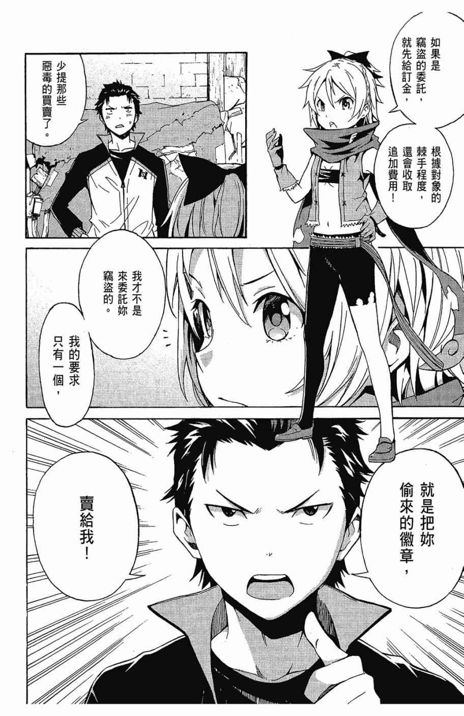 《Re：从零开始的异世界生活》漫画最新章节第2卷免费下拉式在线观看章节第【62】张图片