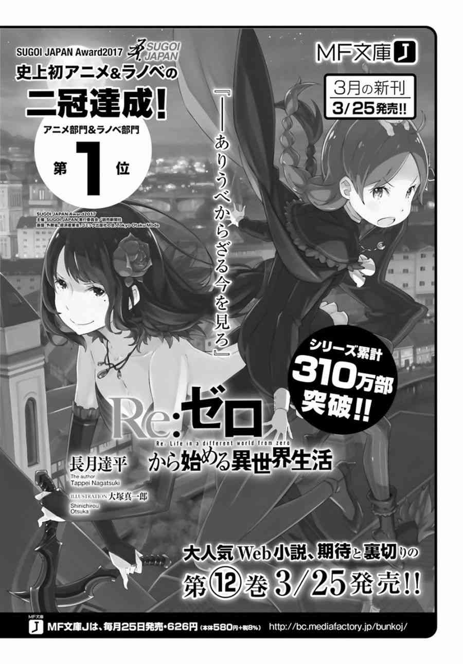 《Re：从零开始的异世界生活》漫画最新章节第三章第23话免费下拉式在线观看章节第【28】张图片