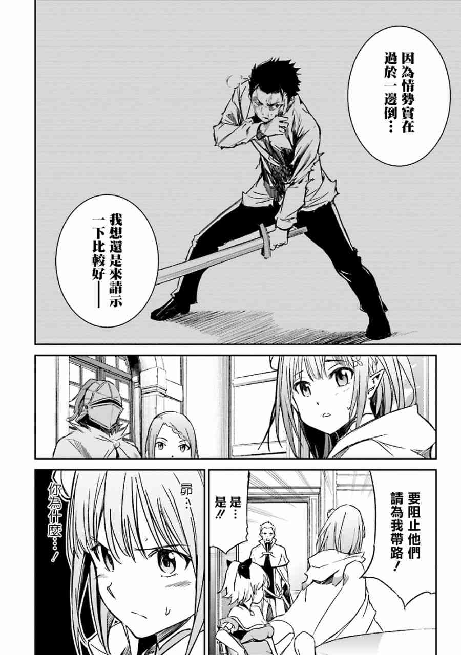 《Re：从零开始的异世界生活》漫画最新章节第三章 第8话免费下拉式在线观看章节第【18】张图片