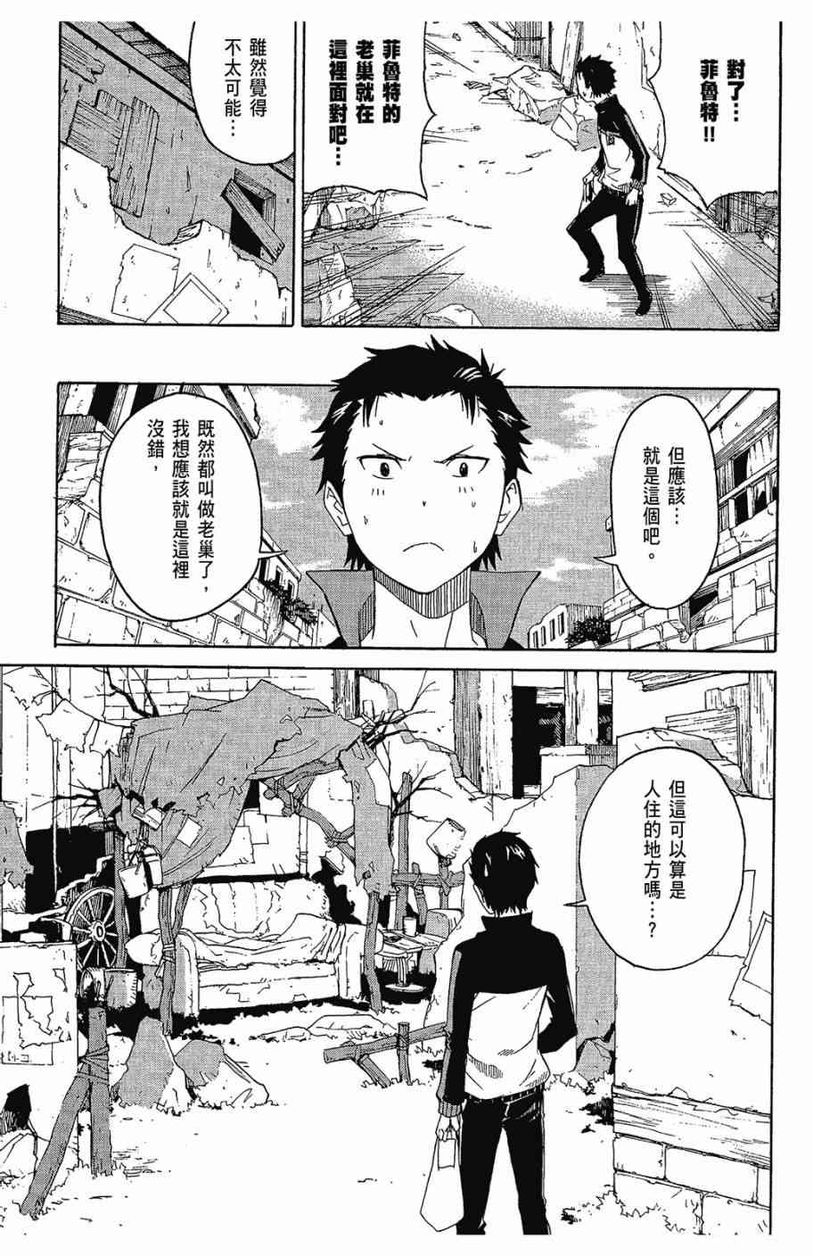 《Re：从零开始的异世界生活》漫画最新章节第2卷免费下拉式在线观看章节第【59】张图片