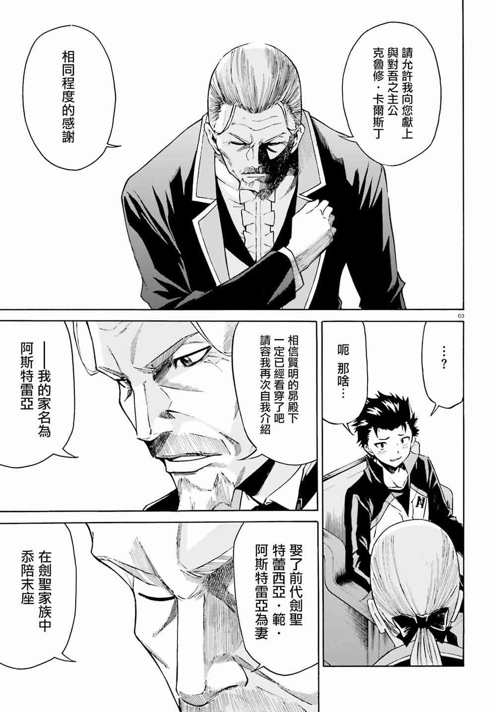 《Re：从零开始的异世界生活》漫画最新章节第三章第24话免费下拉式在线观看章节第【3】张图片