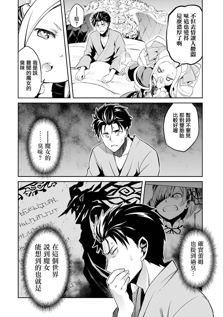 《Re：从零开始的异世界生活》漫画最新章节第二章10话免费下拉式在线观看章节第【16】张图片