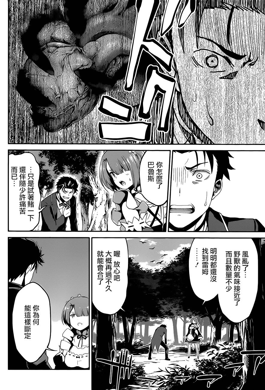 《Re：从零开始的异世界生活》漫画最新章节第二章18话免费下拉式在线观看章节第【11】张图片