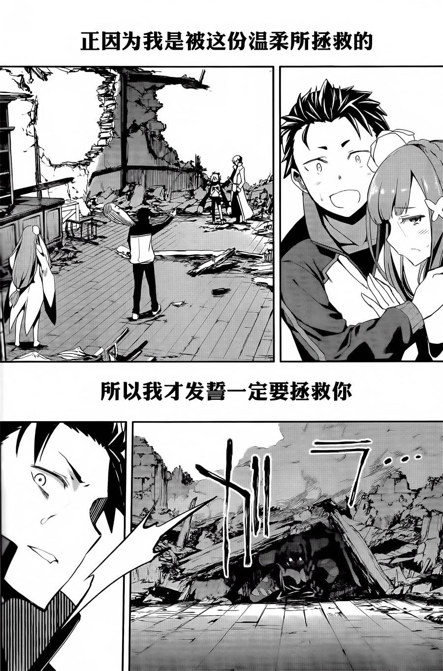 《Re：从零开始的异世界生活》漫画最新章节第二章预告篇免费下拉式在线观看章节第【28】张图片