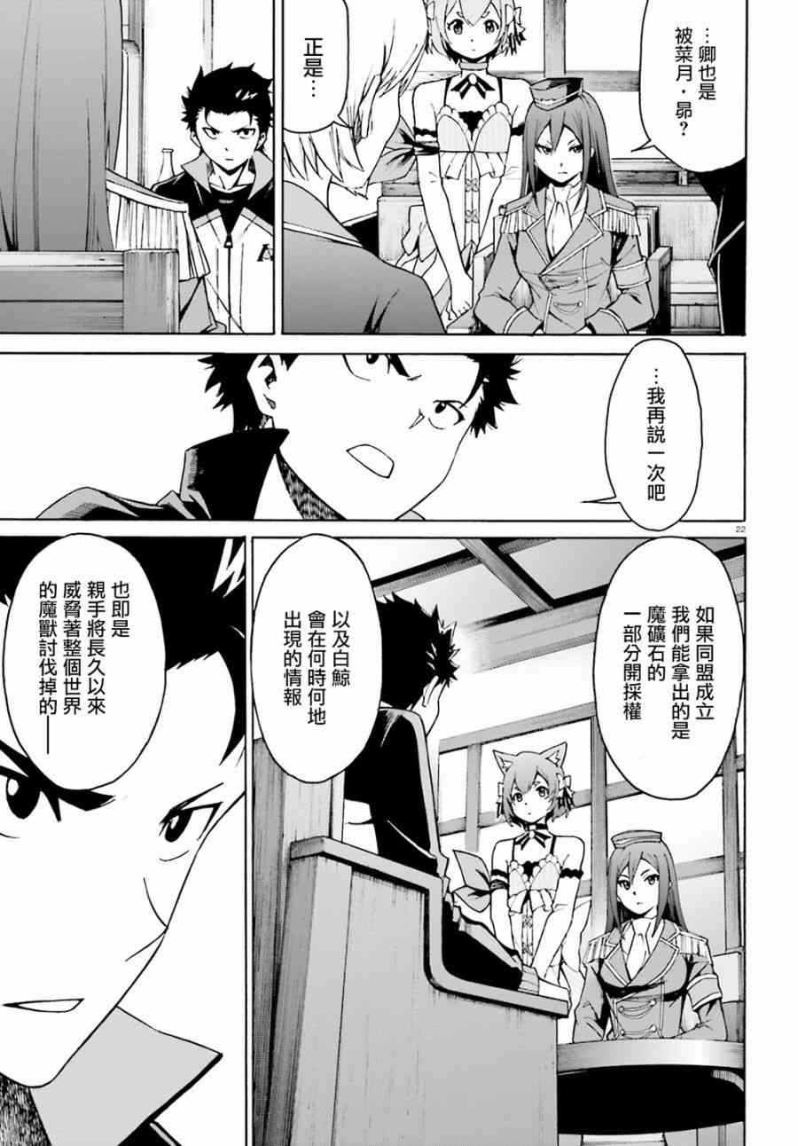 《Re：从零开始的异世界生活》漫画最新章节第三章第23话免费下拉式在线观看章节第【21】张图片