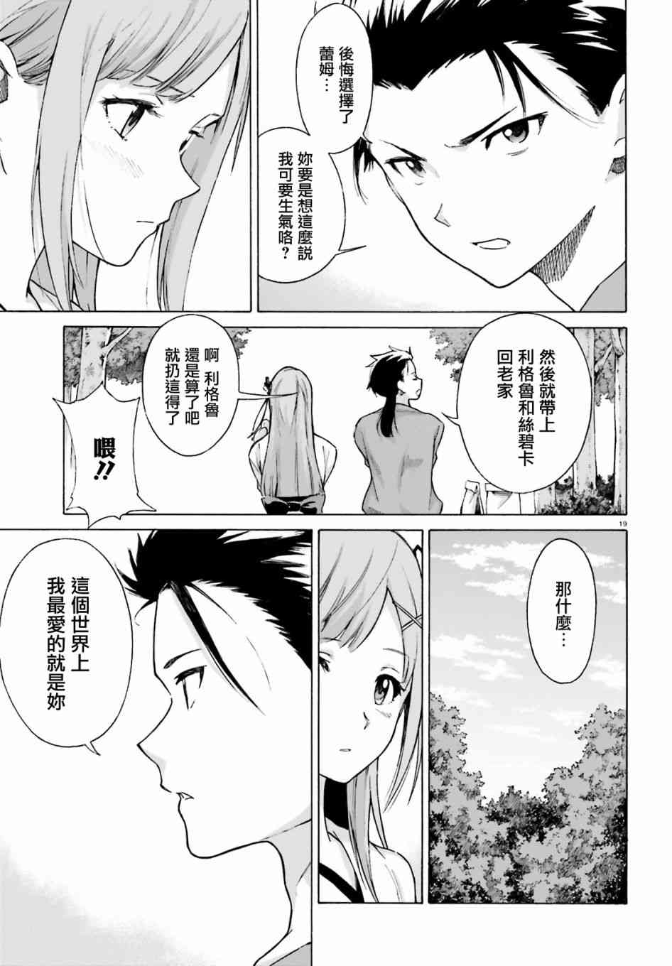 《Re：从零开始的异世界生活》漫画最新章节第三章第51话免费下拉式在线观看章节第【18】张图片