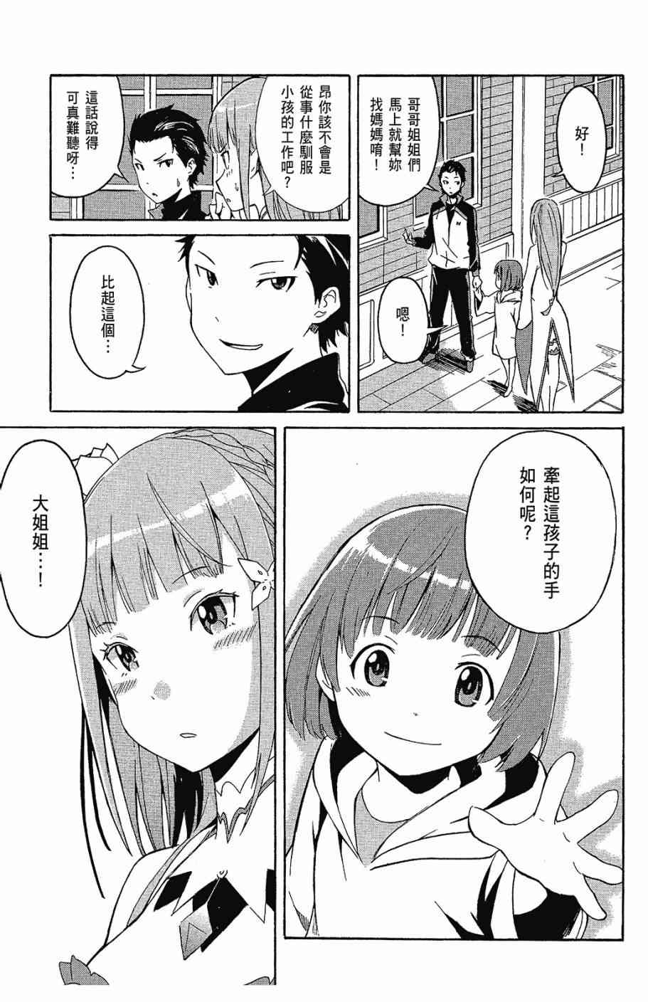 《Re：从零开始的异世界生活》漫画最新章节第1卷免费下拉式在线观看章节第【55】张图片