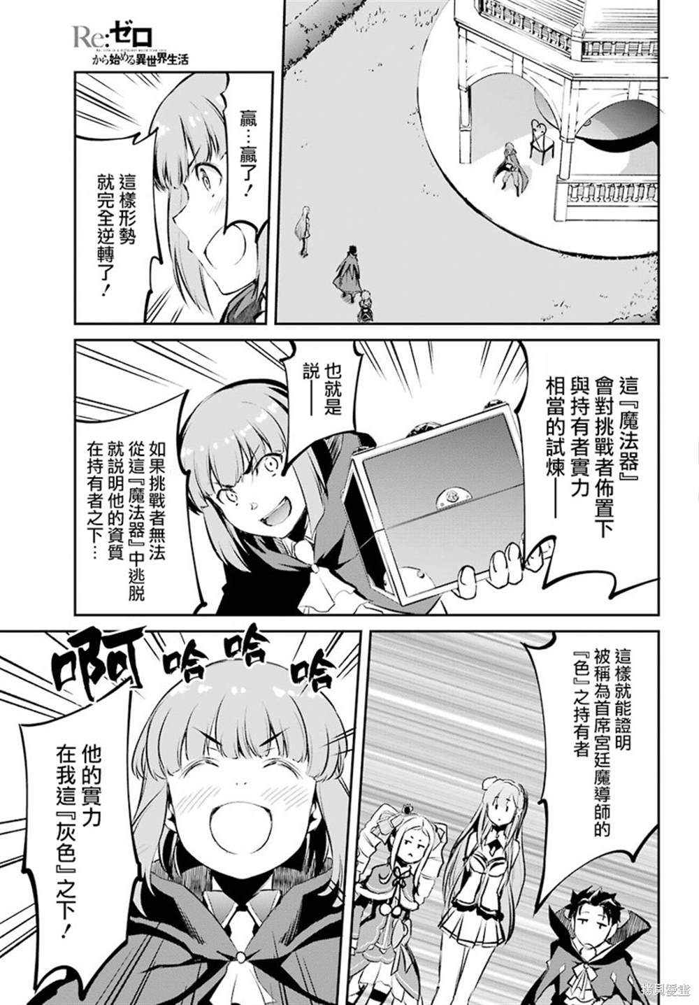 《Re：从零开始的异世界生活》漫画最新章节第二章 短篇07免费下拉式在线观看章节第【27】张图片