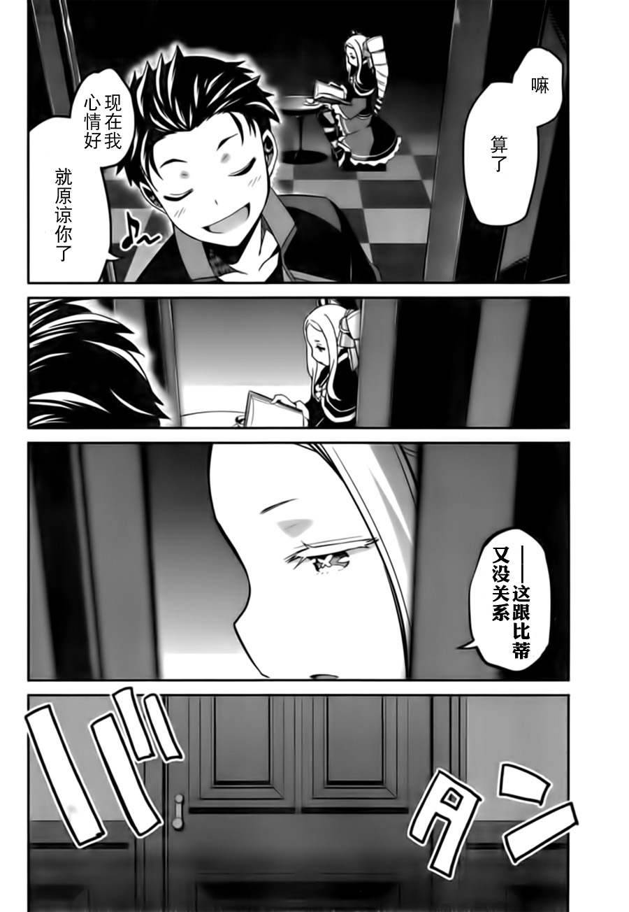 《Re：从零开始的异世界生活》漫画最新章节第二章04话免费下拉式在线观看章节第【24】张图片