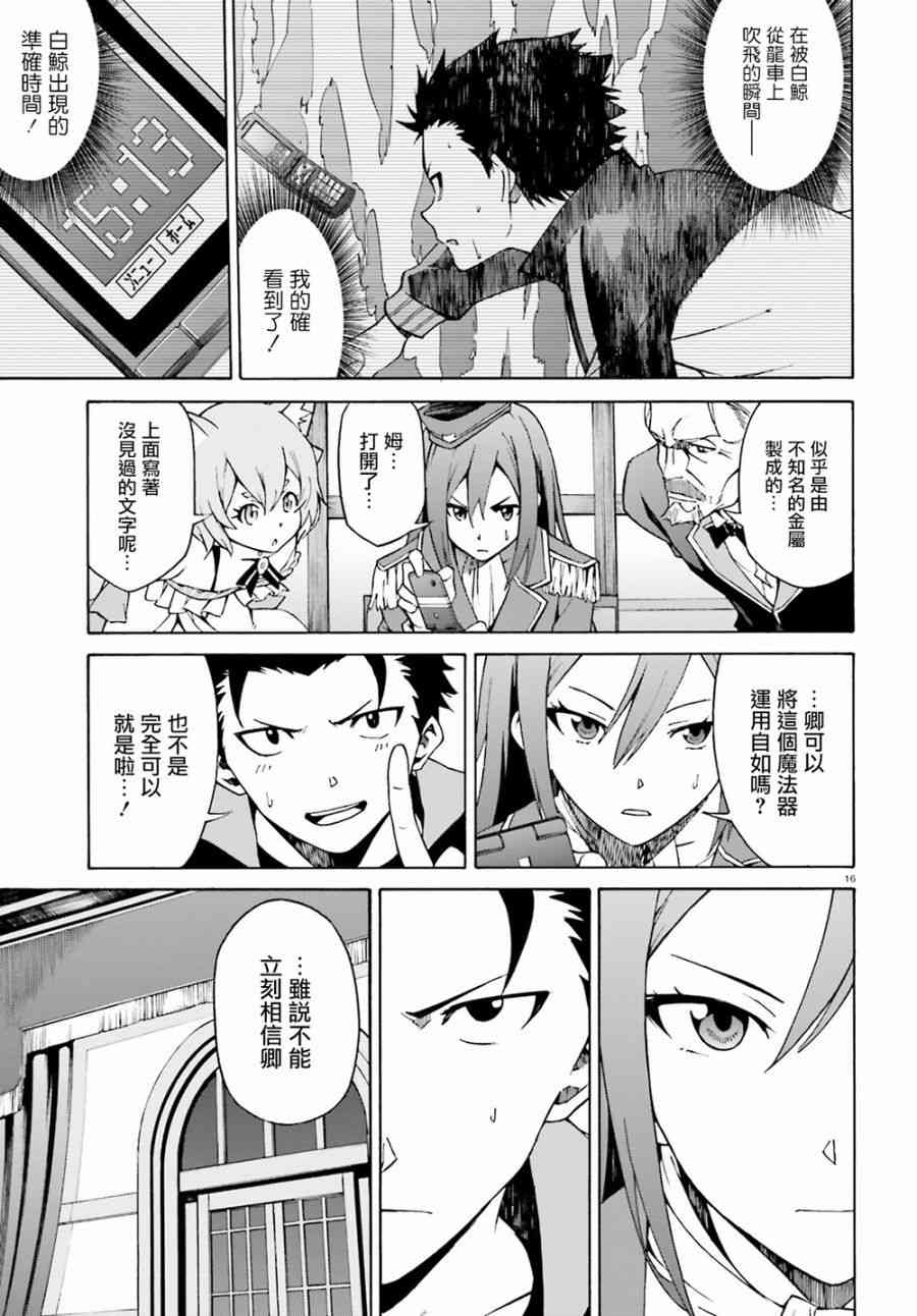 《Re：从零开始的异世界生活》漫画最新章节第三章第23话免费下拉式在线观看章节第【15】张图片