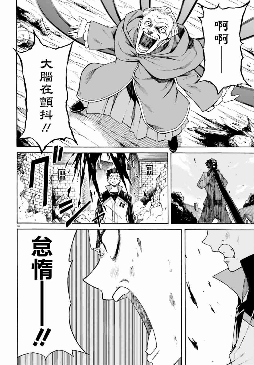 《Re：从零开始的异世界生活》漫画最新章节第三章第38话免费下拉式在线观看章节第【25】张图片