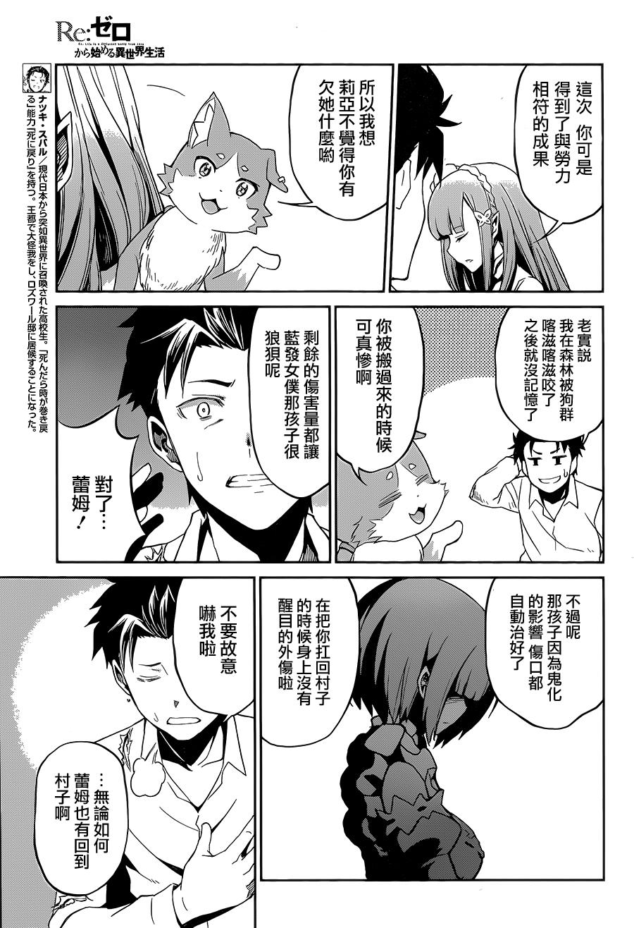 《Re：从零开始的异世界生活》漫画最新章节第二章17.5话免费下拉式在线观看章节第【9】张图片