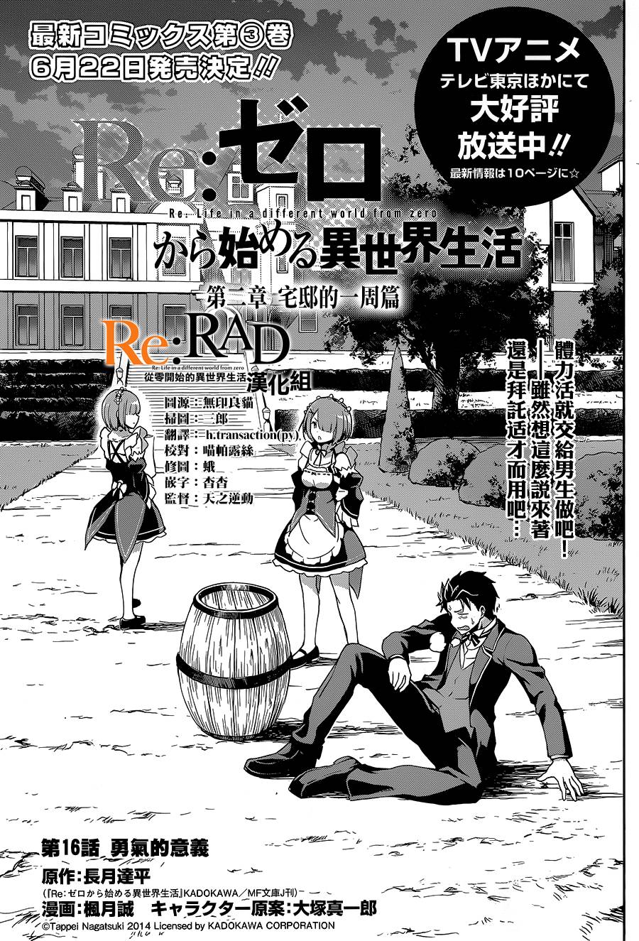 《Re：从零开始的异世界生活》漫画最新章节第二章16话免费下拉式在线观看章节第【1】张图片