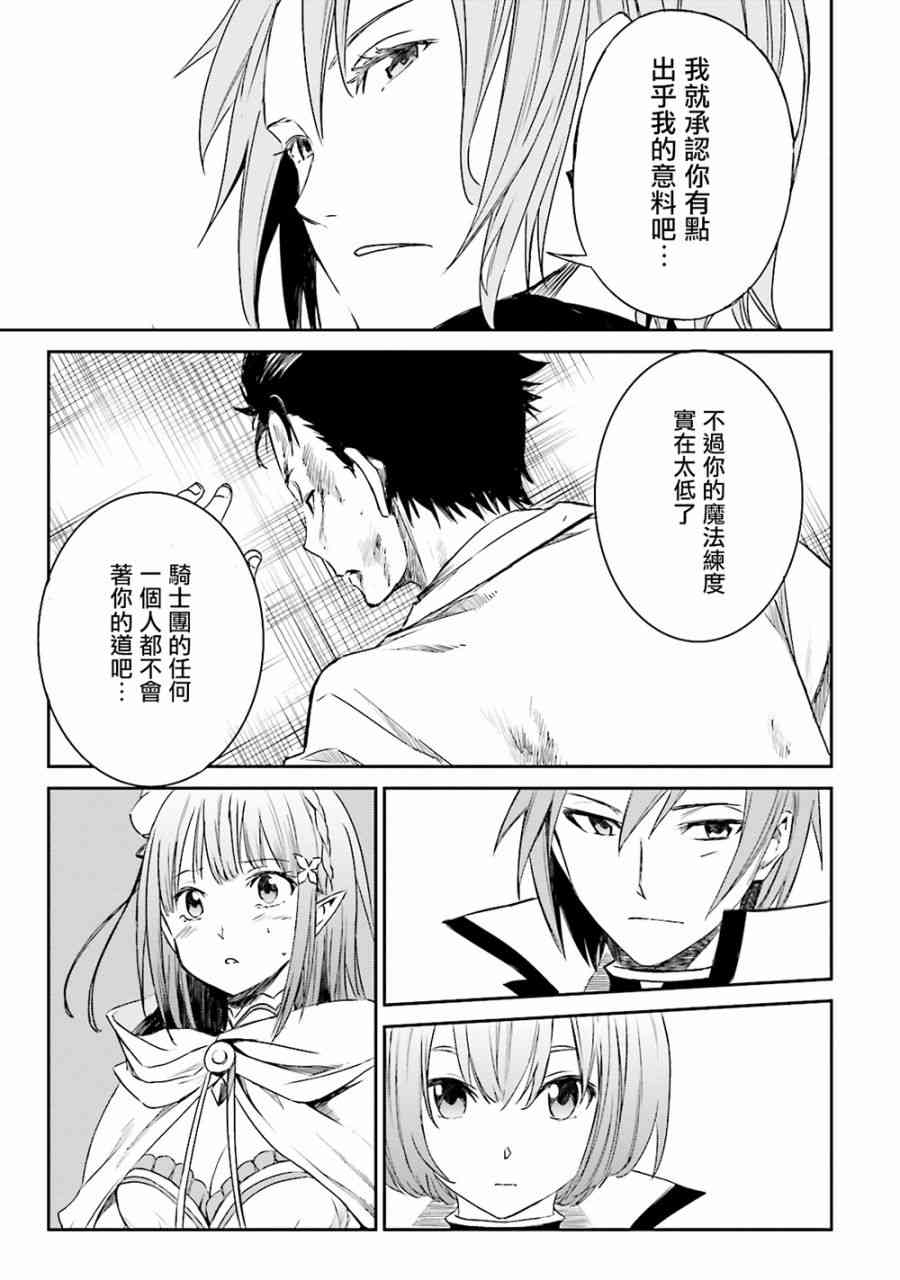 《Re：从零开始的异世界生活》漫画最新章节第三章 第8话免费下拉式在线观看章节第【29】张图片