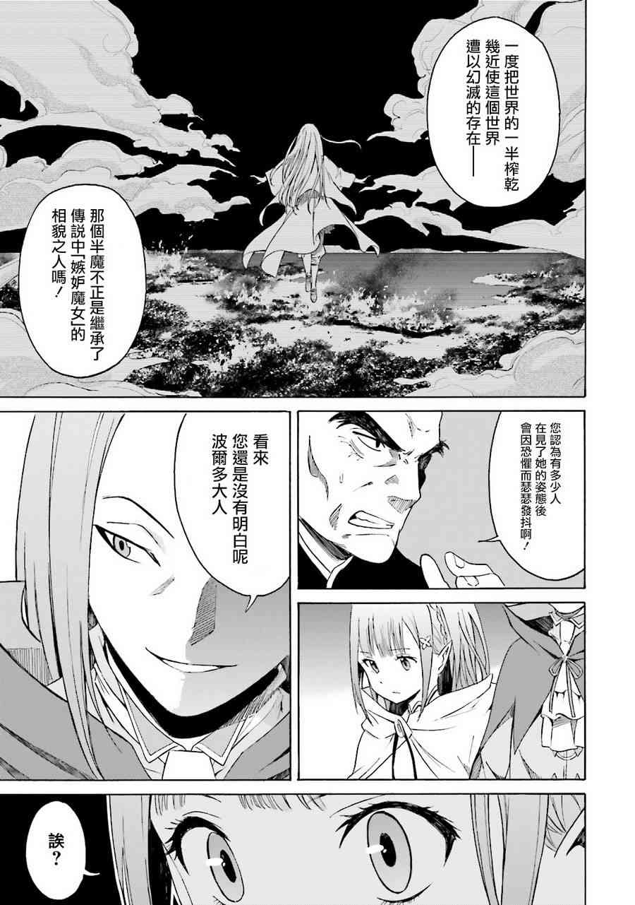 《Re：从零开始的异世界生活》漫画最新章节第三章 第6话免费下拉式在线观看章节第【9】张图片