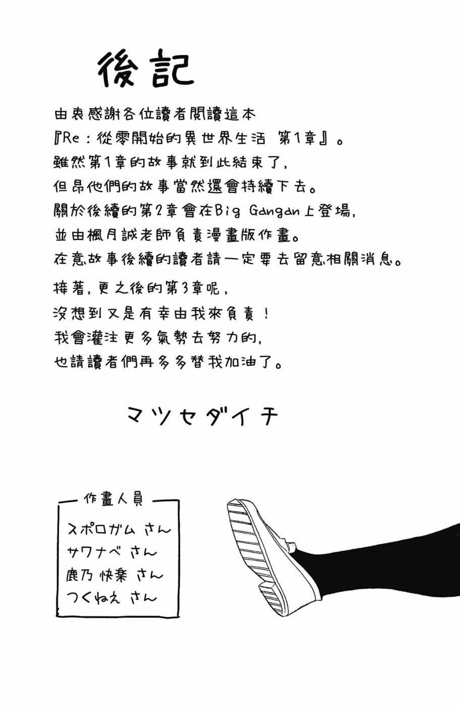 《Re：从零开始的异世界生活》漫画最新章节第2卷免费下拉式在线观看章节第【181】张图片