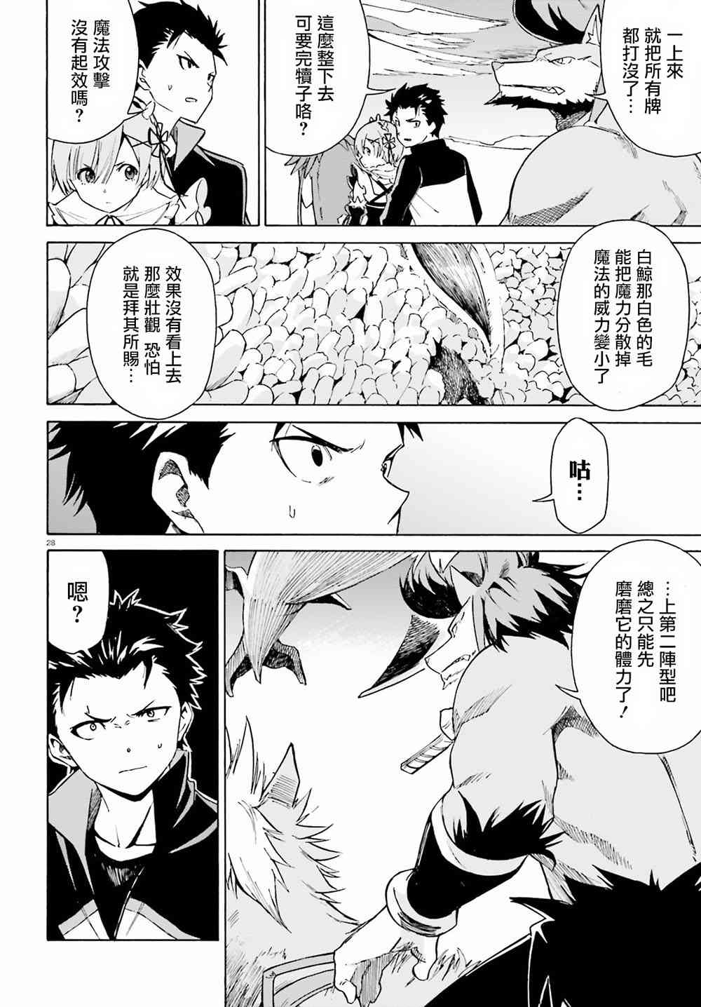 《Re：从零开始的异世界生活》漫画最新章节第三章第26话免费下拉式在线观看章节第【26】张图片