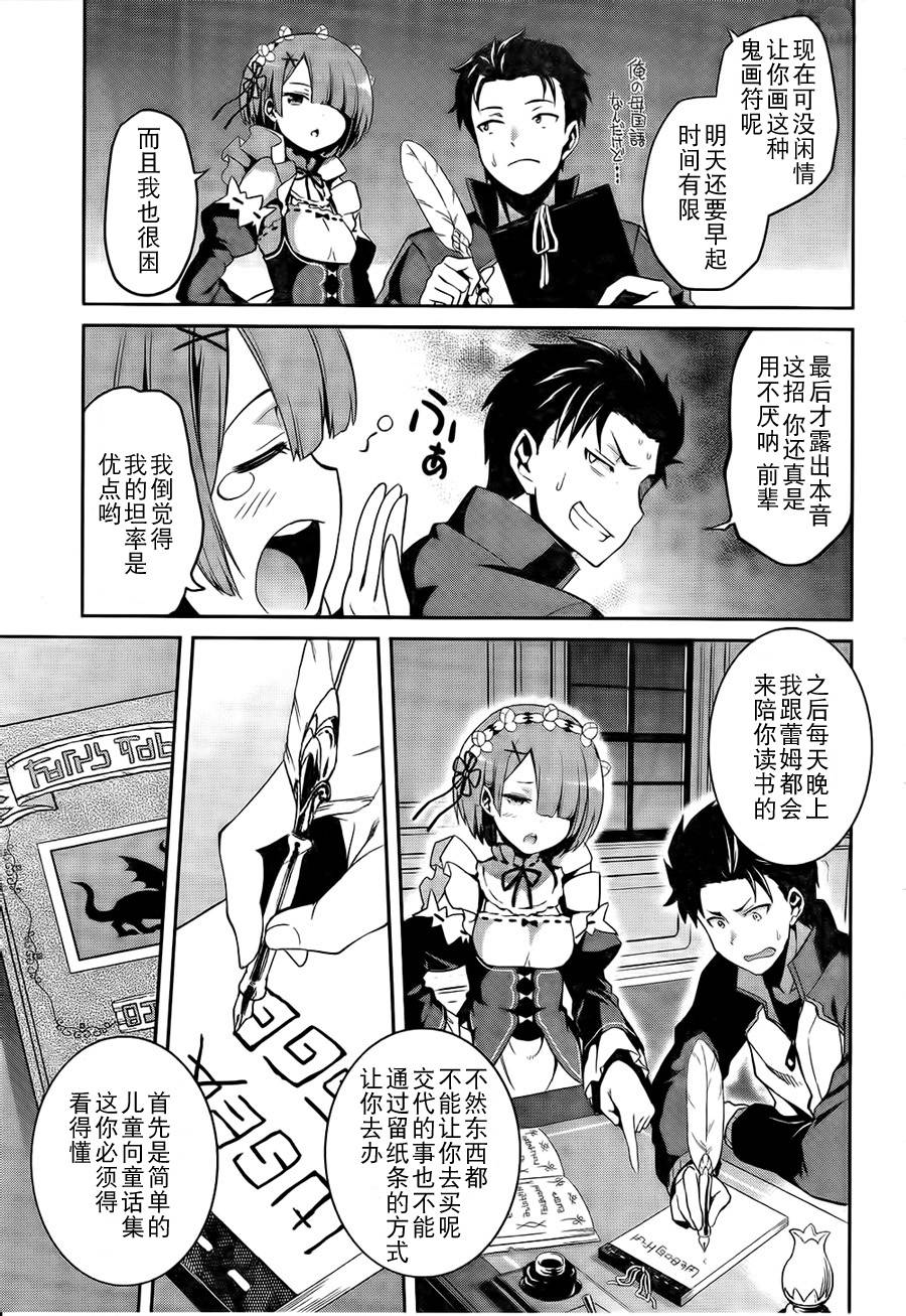 《Re：从零开始的异世界生活》漫画最新章节第二章06话免费下拉式在线观看章节第【15】张图片