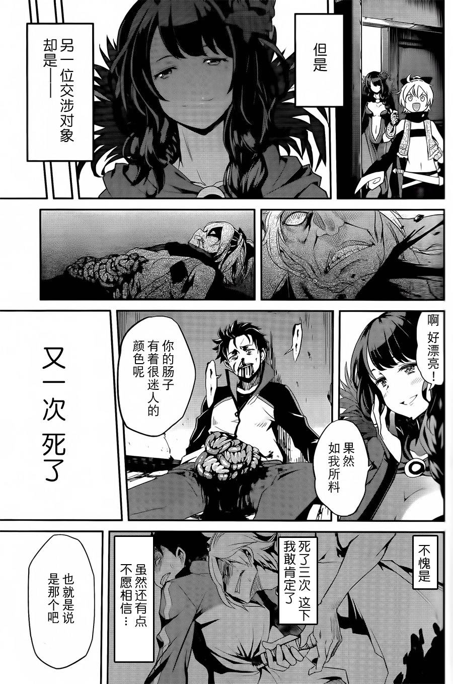 《Re：从零开始的异世界生活》漫画最新章节第二章预告篇免费下拉式在线观看章节第【19】张图片